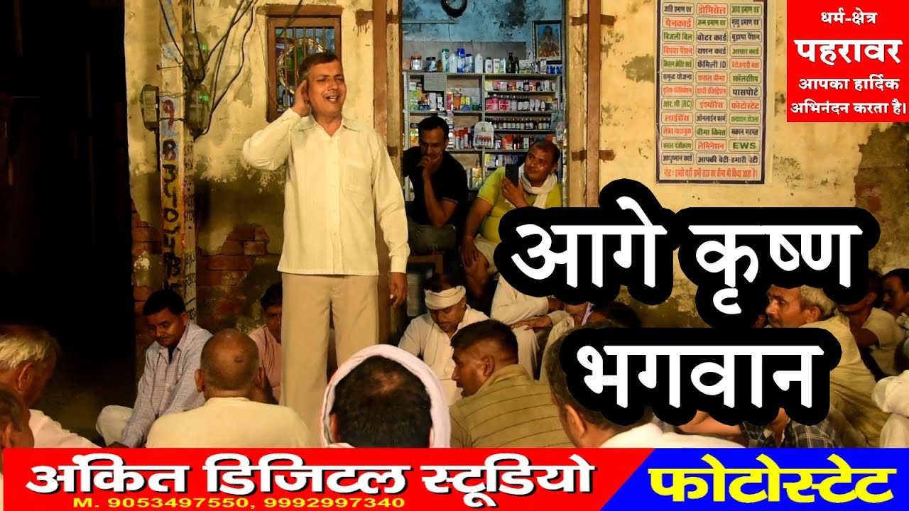 Aage Krishan Bhagwan || Rishiraj Kaushik Pehrawar