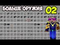 МОД НА ОГНЕСТРЕЛЬНОЕ ОРУЖИЕ В МАЙНКРАФТ | Мод BlockFront (гайд) (ч 2/4 - Ракетницы, Пистолеты)