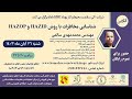شناسایی مخاطرات با روش HAZID و HAZOP