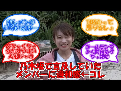 秋元真夏が言及したメンバーに違和感? ← これの理由 #乃木坂46 #秋元真夏 #梅澤美波 #久保史緒里 #山下美月 #与田祐希 #一ノ瀬美空 【坂道オタ反応集】