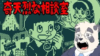 【完全初見】奇天烈な相談なんてそうそうこないやろ～～ｗｗ【Vtuber/月詠ハロ/奇天烈相談ダイヤル】