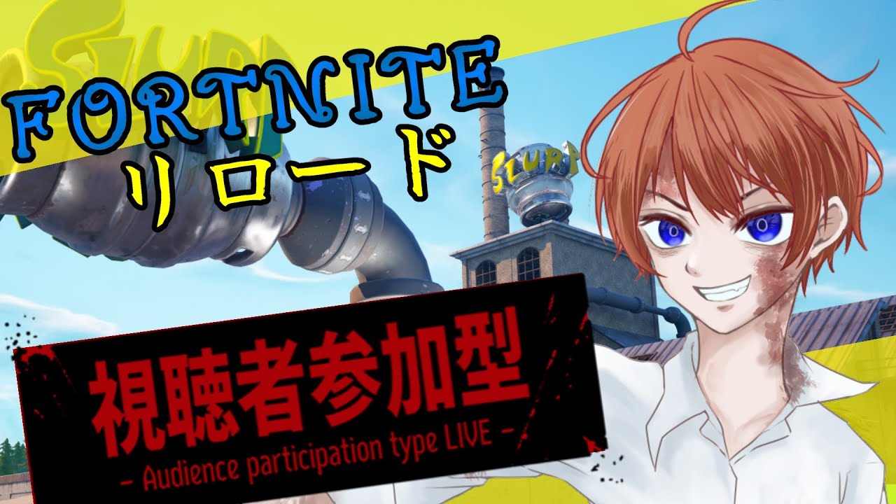 【雑談】【参加型】【発狂注意】FORTNITE