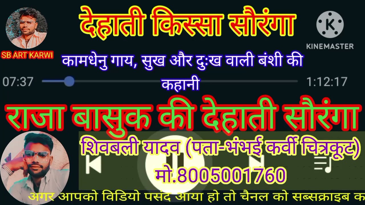 राजा बासुक की देहाती सौरंगा किस्सा गांव देहात की देहाती सौरंगा किस्सा Dehati sauranga SB ART KARWI