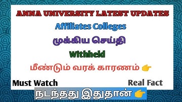 Anna university open book exam results| Result not found| withheld issue reason| Solutions|SP TRENDS