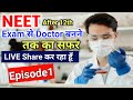 Neet kiya hai puri jankari | neet 2021 latest news today | Doctor kaise bane | neet kaise crack kar