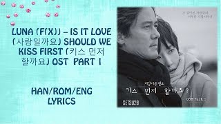 LUNA F(X) – IS IT LOVE 사랑일까요 SHOULD WE KISS FIRST 키스 먼저 할까요 OST PART 1 LYRICS chords