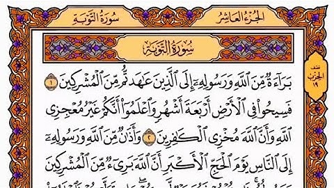 سورة التوبة ياسر الدوسري عام 1425