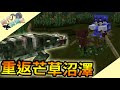 【Minecraft】時代演進史-第二世代 #3  -再戰芒草沼澤🚣這船真的好難控制阿｜SevTech：Ages｜我的世界【殞月】