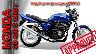 видео: покупка HONDA CB400 98г. Проверка МОТО. #покупатели 21 картинка: покупка HONDA CB400 98г. Проверка МОТО. #покупатели 21