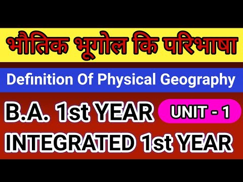 भौतिक भूगोल का अर्थ एवं परिभाषा || Meaning and definitions of physical geography || UNIT - 1 ||