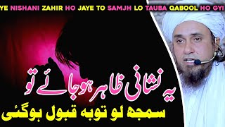 Ye nishani Zahir ho jaye to samajh lo tauba Qabool ho gayi | Mufti Tariq Masood | @IslamicYouTube2 screenshot 4