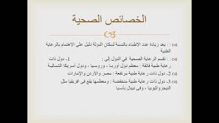 خصائص السكان الصف الثالث الاعدادي