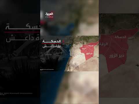 قنبلة داعش الموقوتة في سوريا