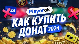 КАК ЗАДОНАТИТЬ В ЛЮБИМУЮ ИГРУ? | Донат в 2024 году 💳🚫 screenshot 4