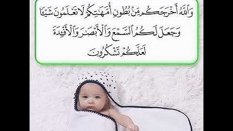 سورة النحل اية ٧٨