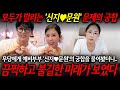 결혼예정 '신지♥문원' 사주 속 충격적인 궁합|이 결혼 정말 괜찮은걸까? #궁합