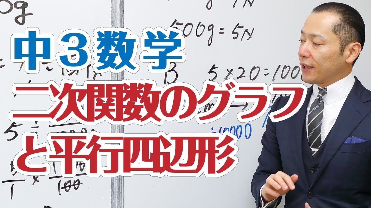 3数_二次関数のグラフと平行四辺形