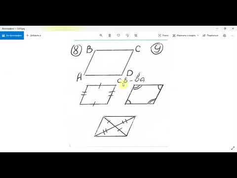 Какой четырехугольник называется параллелограммом? Геометрия 8 класс. Глава 5