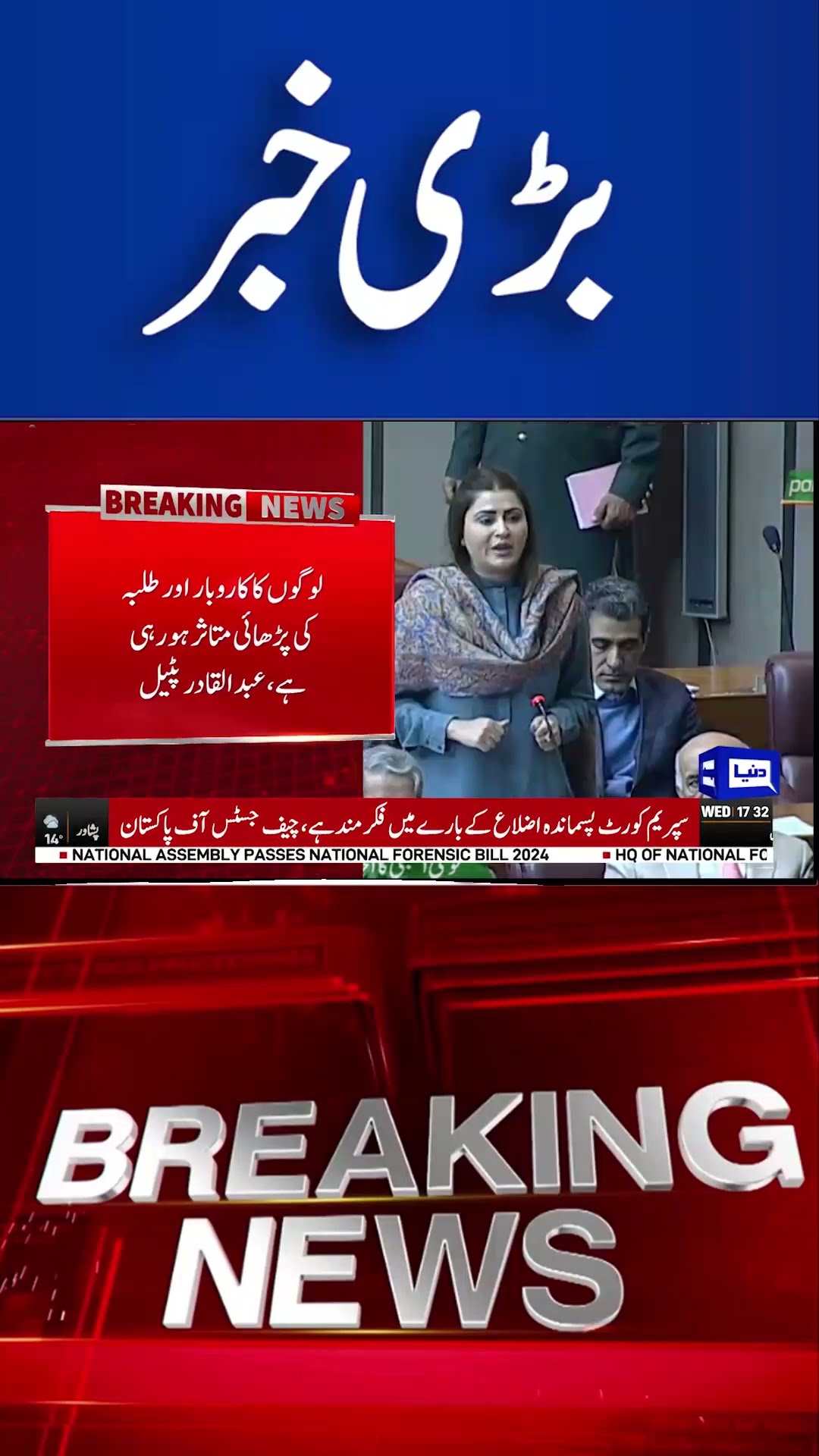 Breaking News..! Harsh criticism of Government | Dunya News#viralvideo #shortsnews