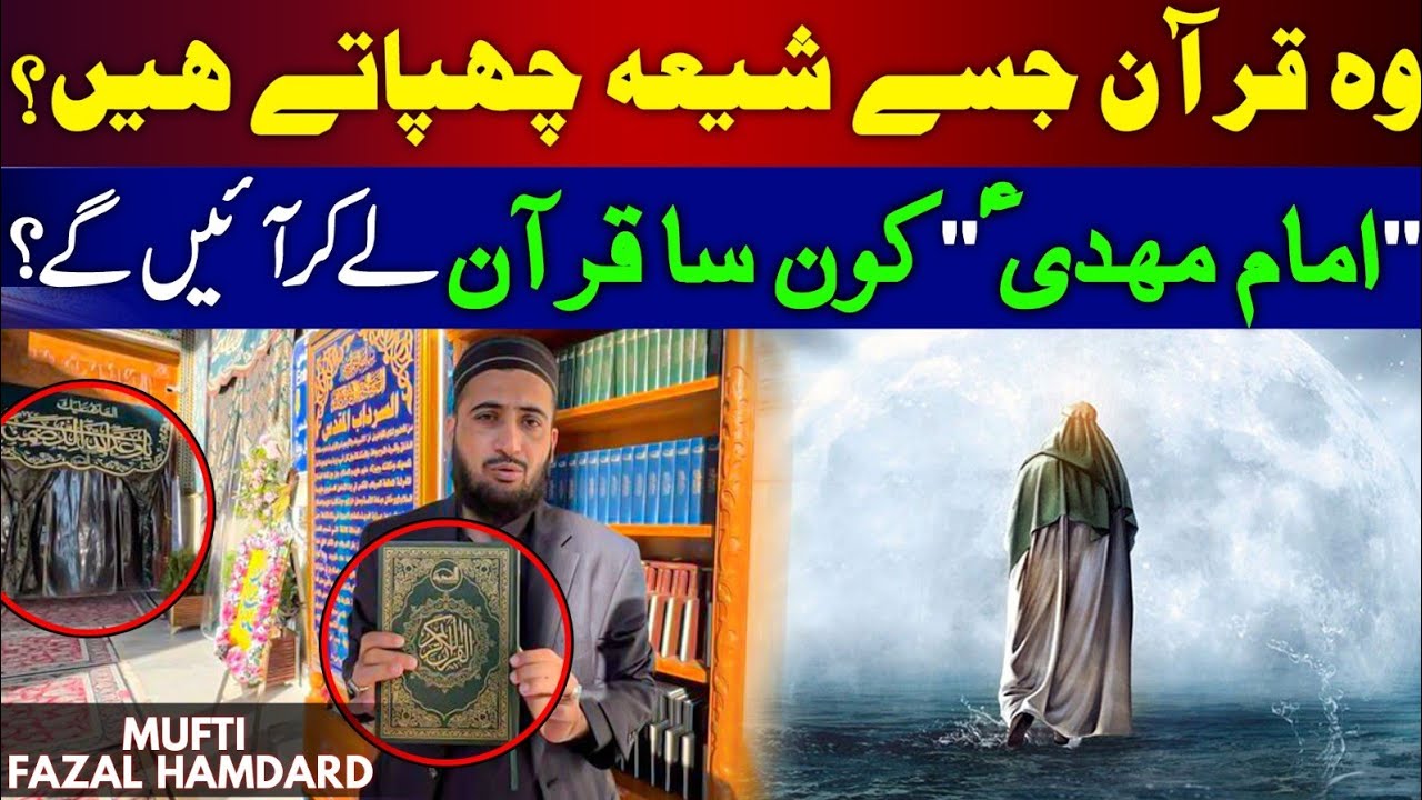 Shia Quran in Imam Mahdi Birthplace Iraq | Mufti Fazal Hamdard