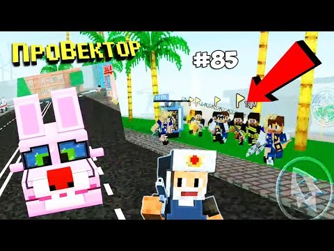 Видео: Block City Wars - Город Сошел с УМА!!! 😿🔫 (85 серия)