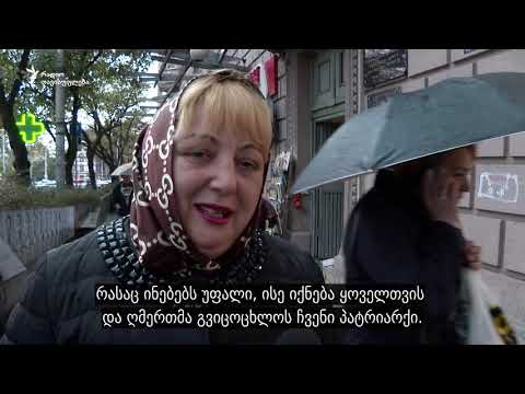 სინოდის სხდომის შედეგები როგორ აისახება თქვენს ნდობაზე ეკლესიის მიმართ?