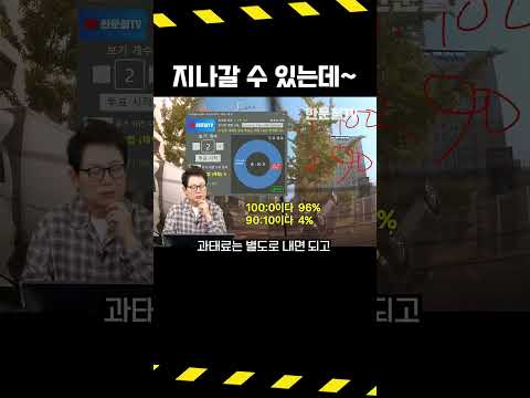 #5603. 잘 지나갔으면 사고 안 났잖아요.. #shorts