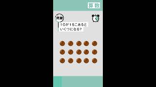 【小2 算数】10がいくつ集まった数？