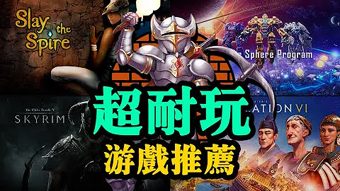 爽玩整個假期！ 20款超耐玩的優質遊戲推薦！有一款就夠玩了！ - 天天要聞