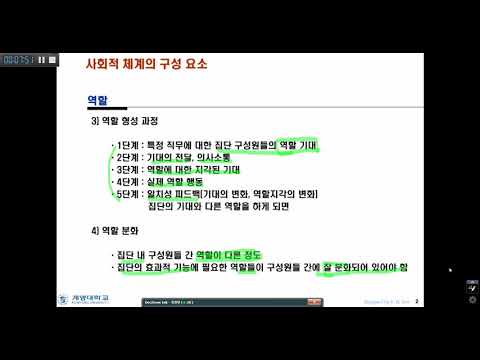 사회적 체계의 구성요소와 작업팀 1