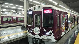 特急 日生エクスプレス 1000系 1009F 発車 大阪梅田駅