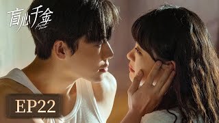 EP22 | Lin Xintong discovered Qin Moyao's secret and wanted to leave? | [Forever Love 盲心千金]