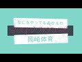 なにをやってもあかんわ/岡崎体育
