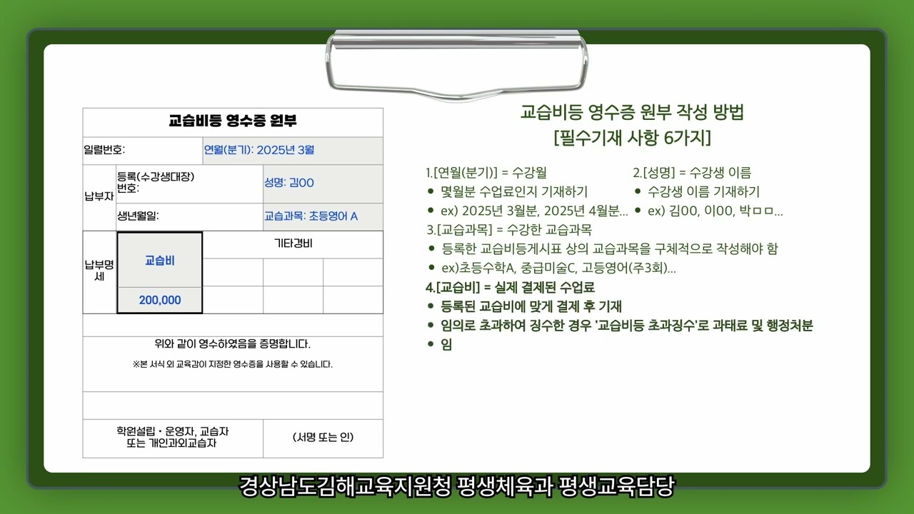 교습비등영수증원부 작성방법