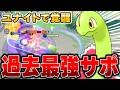 ユナイト初の7レベユナイト技!?1試合でユナイト技を30回使える『メガニウム』が常識を変えてしまった件wwwwww【ポケモンユナイト】