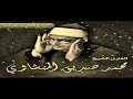الشيخ محمد صديق المنشاوى وتلاوة رااااائعة من سورة الانفال 55 65 الاذاعة المصرية بدون جمهور HD