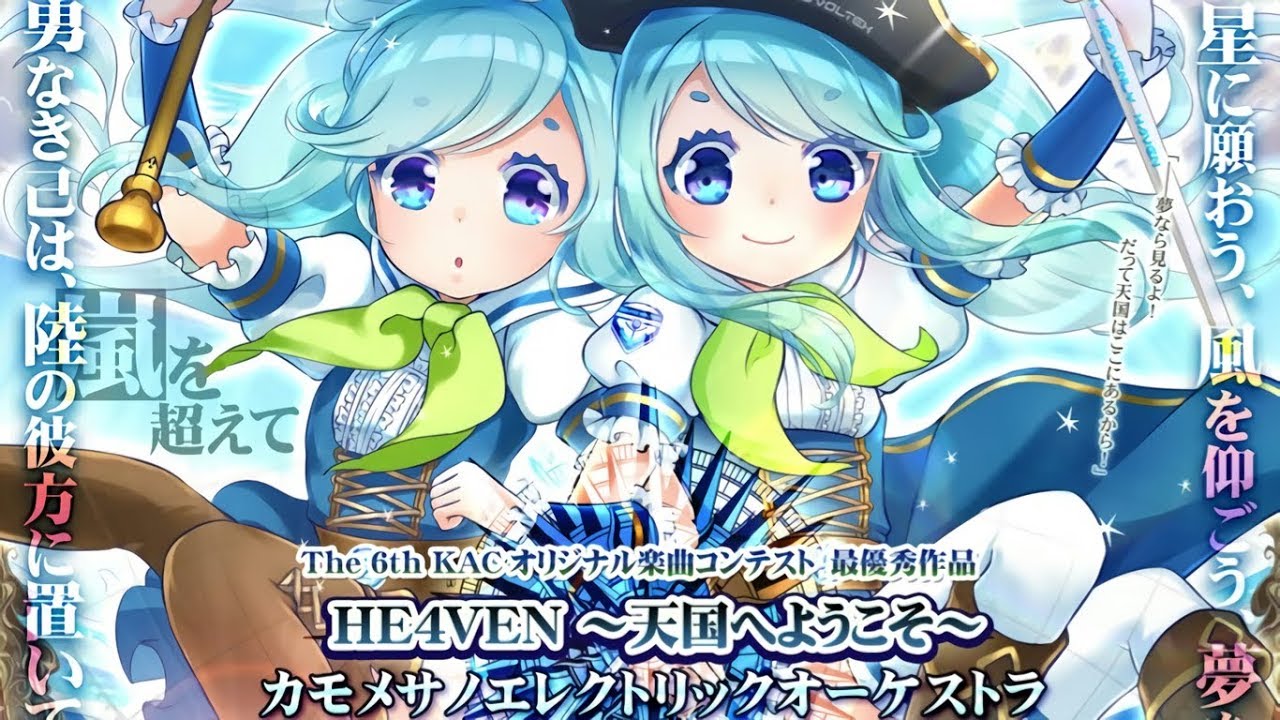 {osu!} kamome sano Electric Orchestra - HE4VEN ~Tengoko e Youkoso~ [Grace] Mapped by Hectique