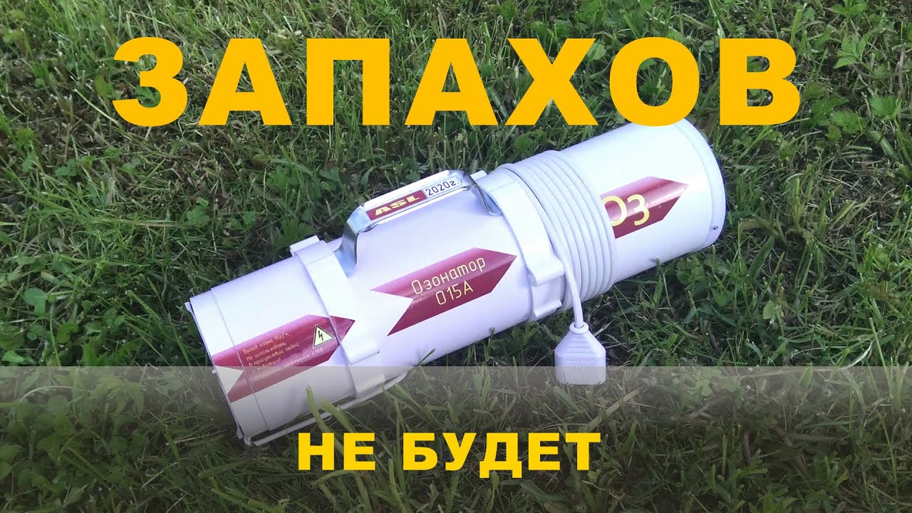Озонирование автомобиля что это