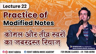 कोमल और तीव्र स्वरों का जबरदस्त रियाज़| Practice of Modified Notes|12 Notes Practice|#22 screenshot 5
