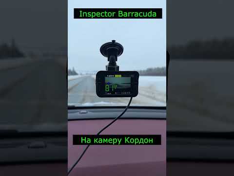Несигнатурный гибрид Inspector Barracuda ловит камеру Кордон в К диапазоне