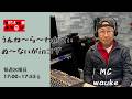 うんね〜ら〜わかてぃぬ〜ないがinコザ #21 2026/05/27