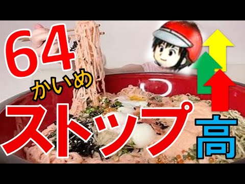 ６４回目ストップ高達成