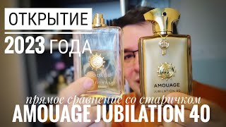 видео: Новинка на постоянку: Amouage Jubilation 40 в прямом сравнении с Jubilation XXV #электропарфюмер картинка: Новинка на постоянку: Amouage Jubilation 40 в прямом сравнении с Jubilation XXV #электропарфюмер