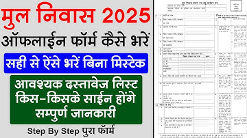 मूल निवास 2025 का ऑफलाइन फॉर्म कैसे भरे || How to Fill Offline Rajasthan Bonafide Certificate From