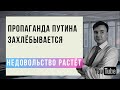 Пропаганда захлёбывается.