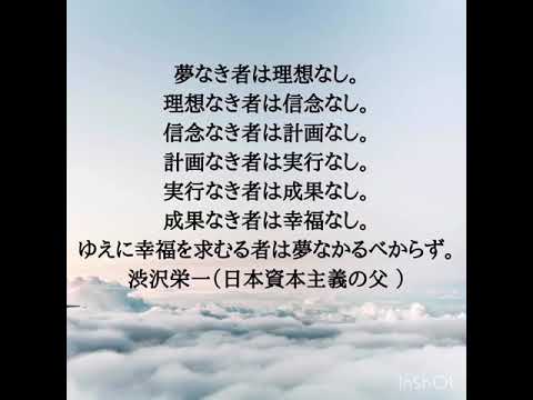 1分名言 感動する 日本の偉人名言集 12選 Youtube