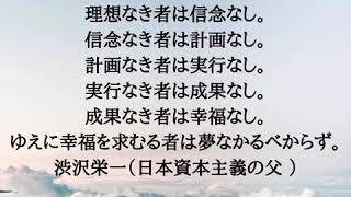 1分名言動画 感動する 日本の偉人名言集 12選 Taka Hiro Note