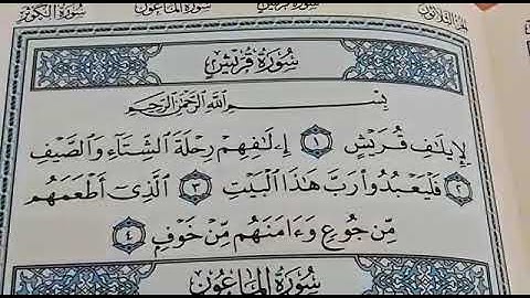 سورة قر يش مكررة القارئ عبدالمجيد والطالب بكر/ ارح سمعك.. تلاوة هادئة تريح القلب والعقل💙🎧 💙