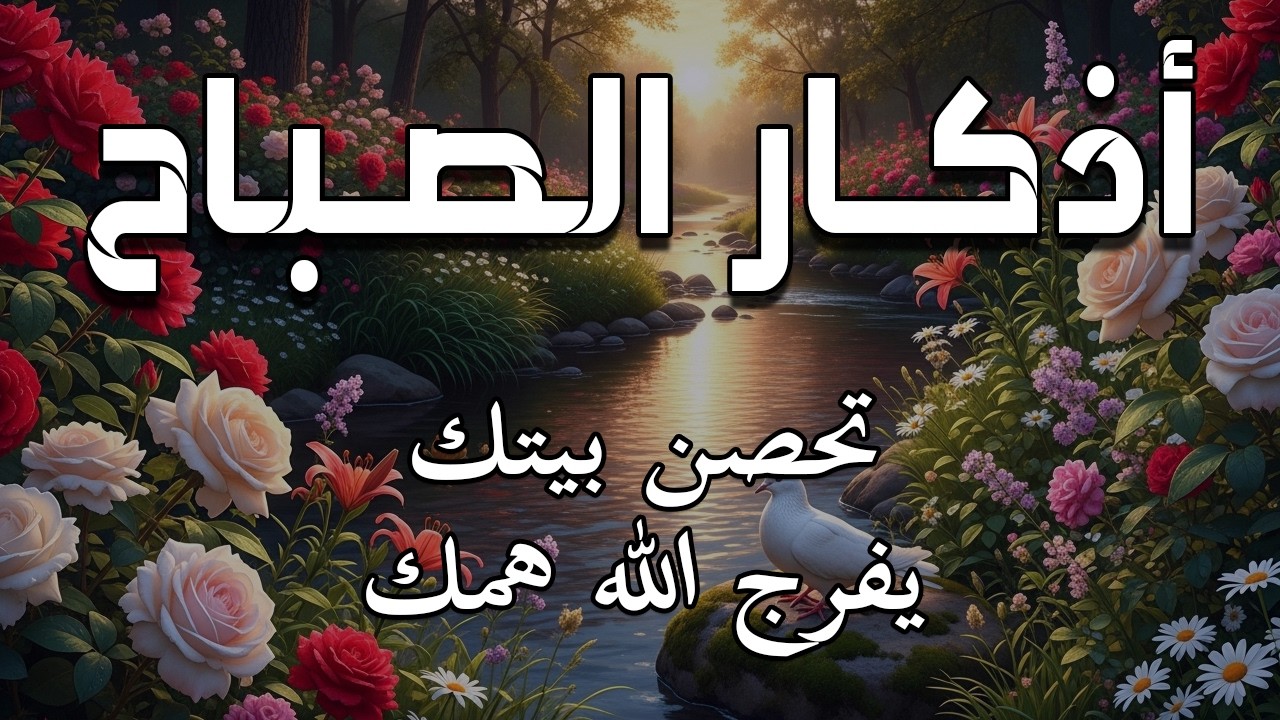أذكار الصباح - راحة نفسية لا توصف بصوت القارئ علاء عقل | Morning Athkar - Dzkir Pagi by Alaa Aql
