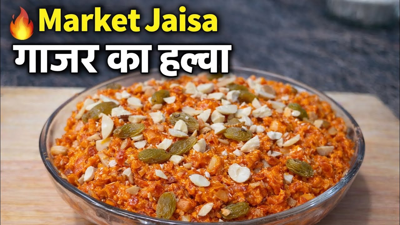 गरमा गरम गाजर का हलवा | Easy Winter Gajar Halwa Recipe in Hindi | Carrot Halwa | 